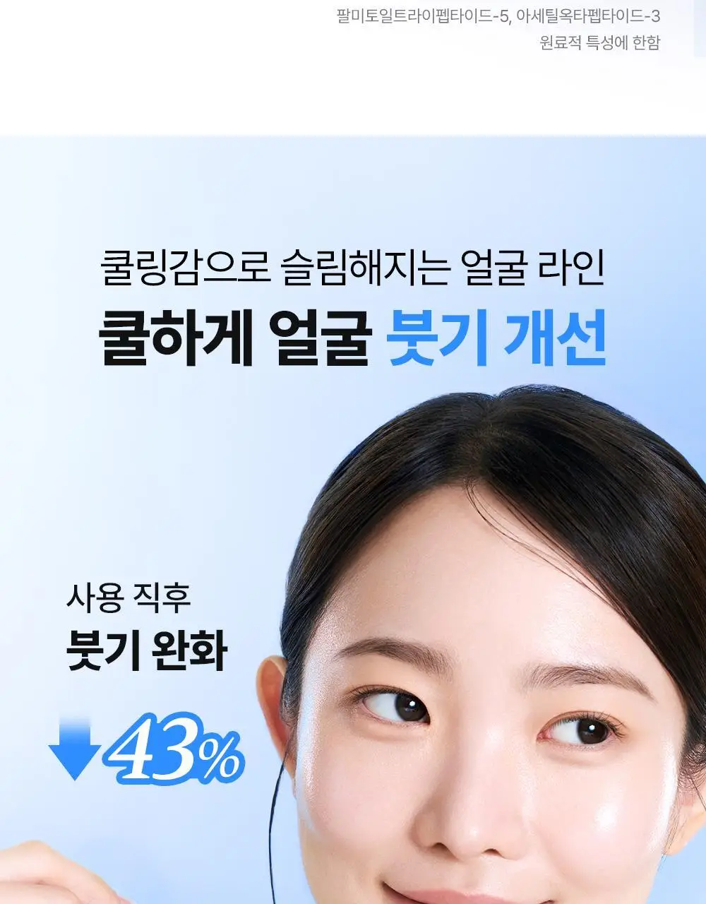 [NEW/붓기완화] 셀퓨전씨 포스트 알파 쿨링 겔 마스크 5매 2종(쿨링 펩타이드/시카 쿨링 프로틴) 상세페이지 17